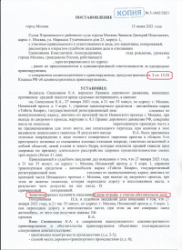Причинение вреда здоровью при ДТП ст.12.24 ч.2 КоАП
